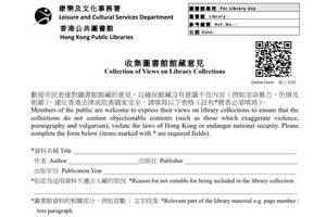 康文署設新渠道投訴圖書館館藏 民主黨質疑阻礙資訊流通