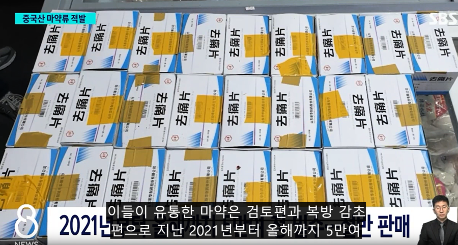 中國毒品在韓交易增加 韓參與打擊合成毒品聯盟