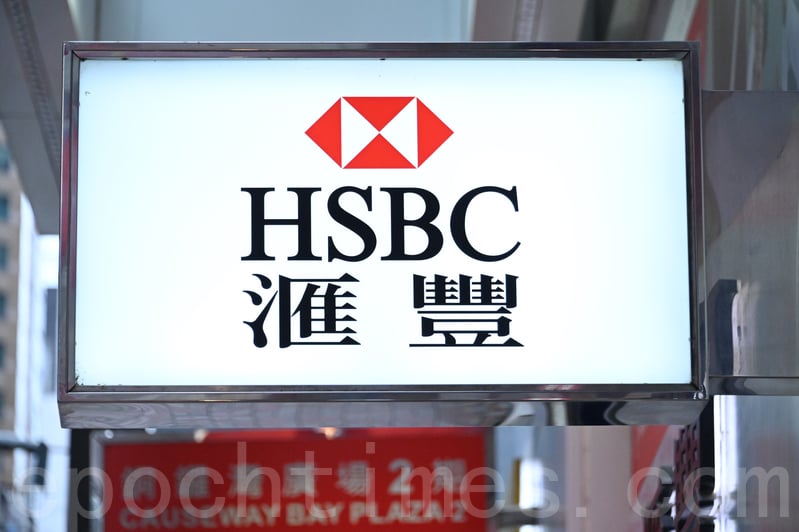 滙豐據報裁減香港至少4銀行家職位（有片）