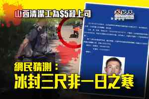 山西環衛工因被罰5元殺環衛隊長 引熱議