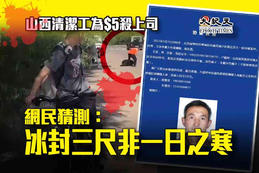 山西環衛工因被罰5元殺環衛隊長 引熱議