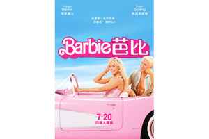 《Barbie芭比》全球票房高收26億港元