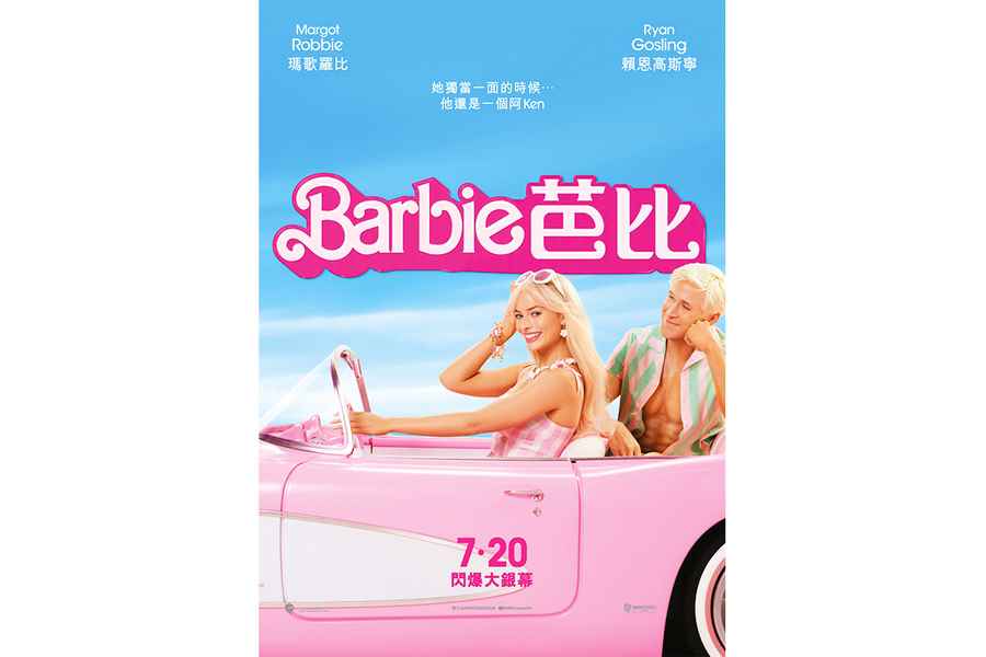 《Barbie芭比》全球票房高收26億港元