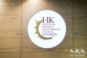金發局年報：鞏固香港國際金融中心的地位