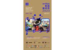 動画藝術祭2023｜8至9月舉行 首映《藍色巨星》