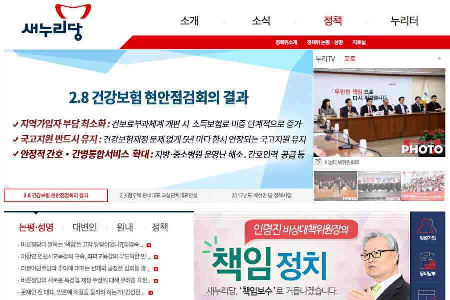 韓執政新國家黨將易名自由韓國黨