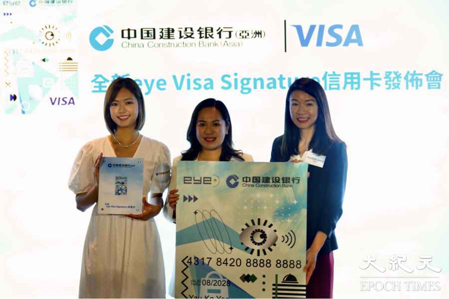 建設銀行推出eye visa signature信用卡