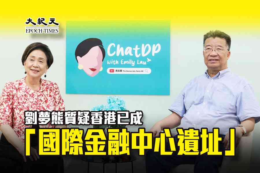 劉夢熊質疑香港已成「國際金融中心遺址」