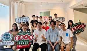 「香港八月」台灣舉辦 分享豐富台港文化
