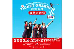 香港航空將在銅鑼灣派千張免費機票