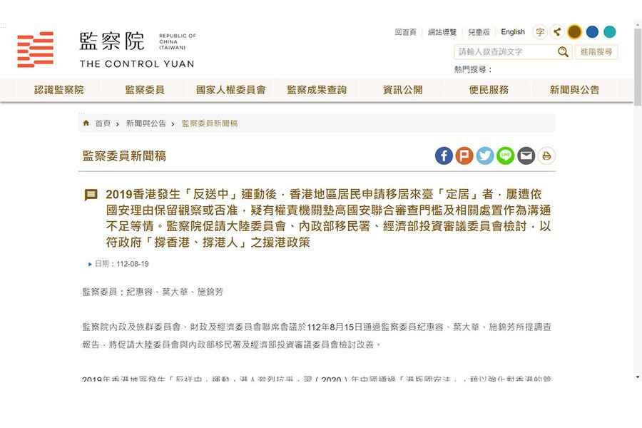 港人移民台灣屢被拒 監察院促檢討以彰顯支持港人