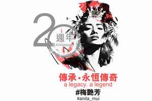 梅艷芳逝世20周年紀念展10月舉行