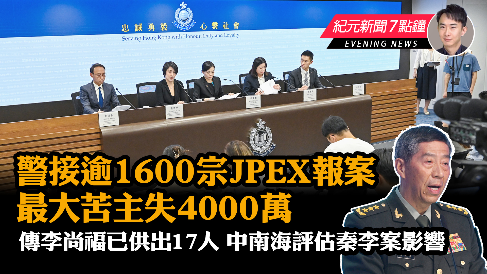 【9 19紀元新聞7點鐘】警接逾1600宗jpex報案 最大苦主失4000萬｜大紀元時報 香港｜獨立敢言的良心媒體