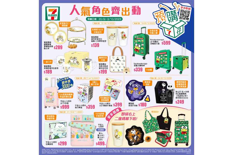 宇宙人15周年產品登陸7-Eleven