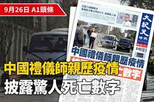 【A1頭條】中國禮儀師親歷疫情  披露驚人死亡數字
