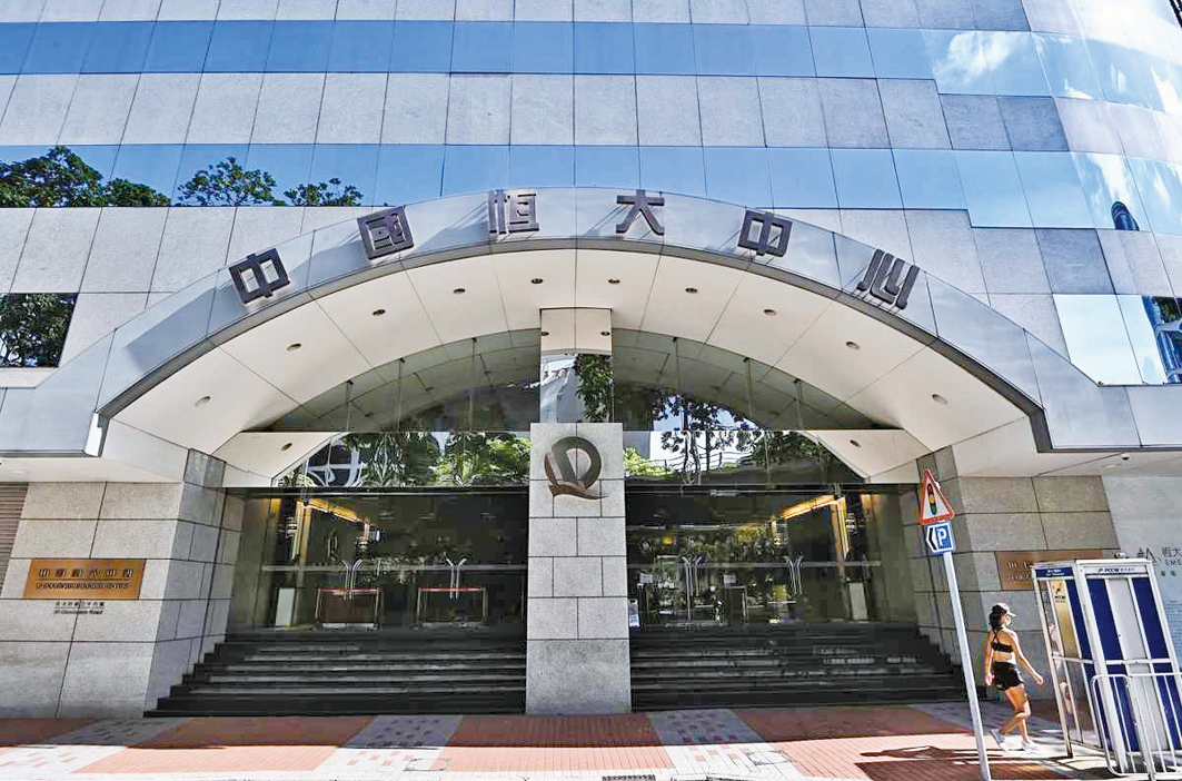 中國恒大中心是恒大集團位於香港的總部。（宋碧龍／大紀元）
