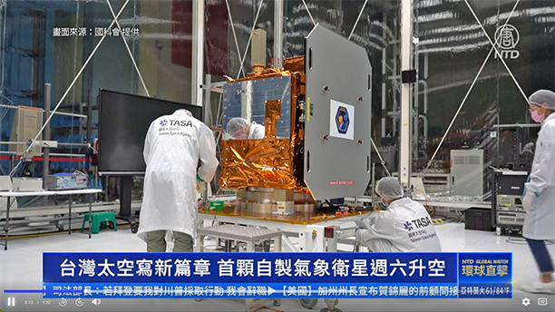 台灣首顆自製氣象衛星周六升空