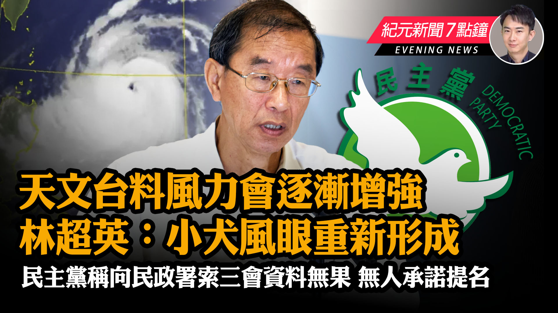 【10.6紀元新聞7點鐘】天文台料風力會逐漸增強 今日下午改掛三號風球|大紀元時報 香港|獨立敢言的良心媒體