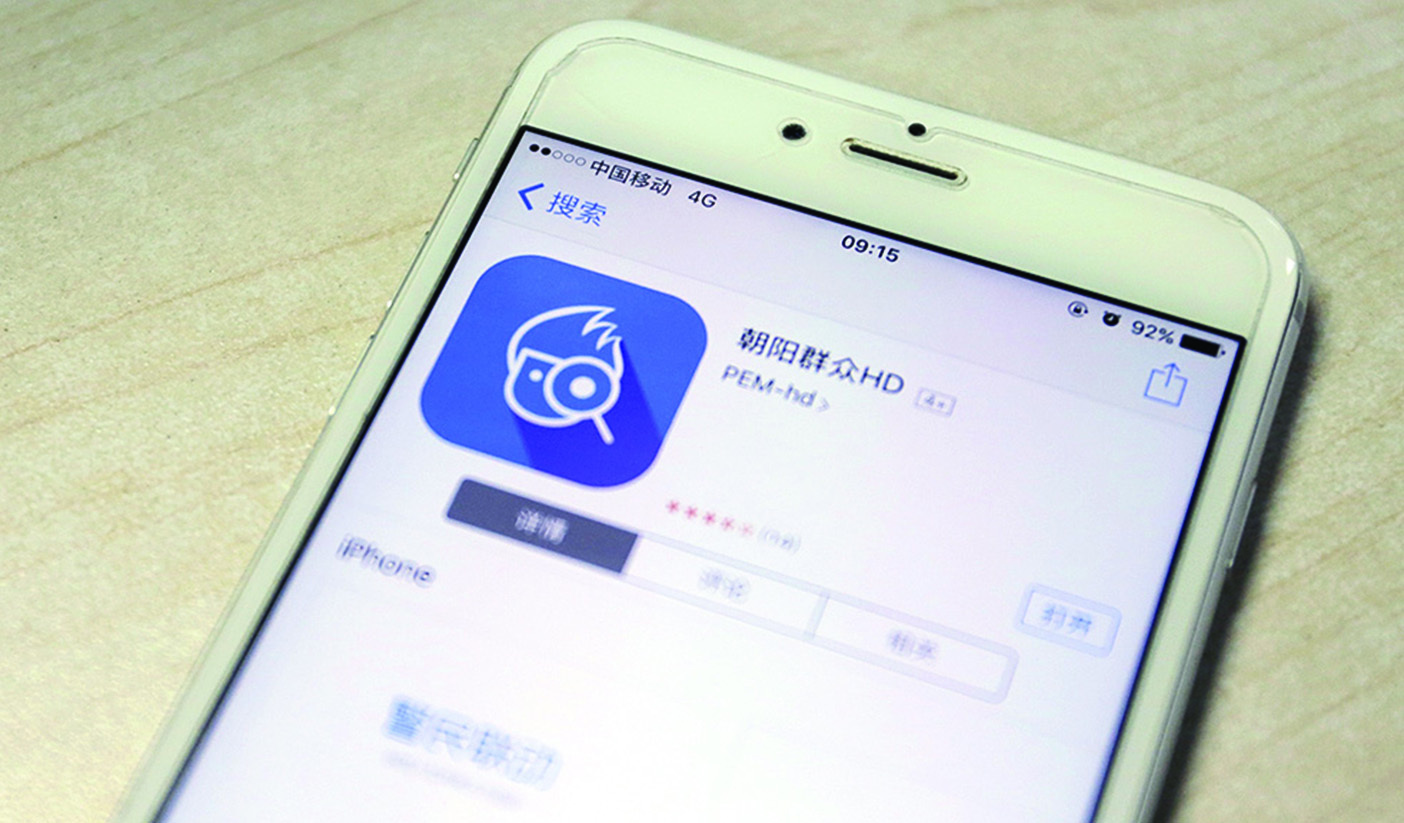 朝陽群眾 上線舉報app遭批 大紀元時報香港 獨立敢言的良心媒體