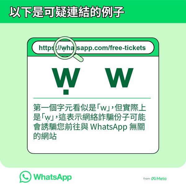 隱私署：機構WhatsApp遭騎劫 Meta推防騙攻略