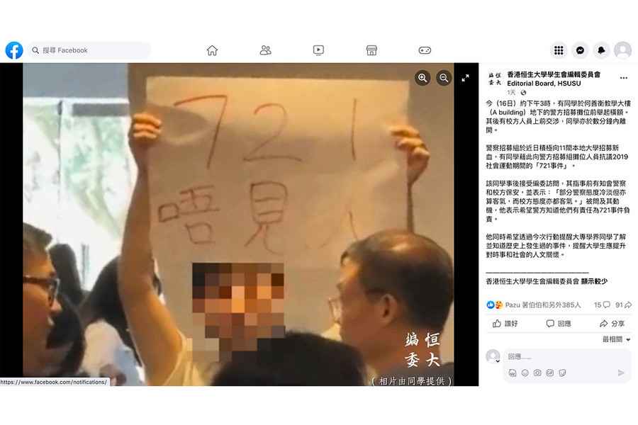 警到恒大招募 有學生舉牌抗議「721唔見人」
