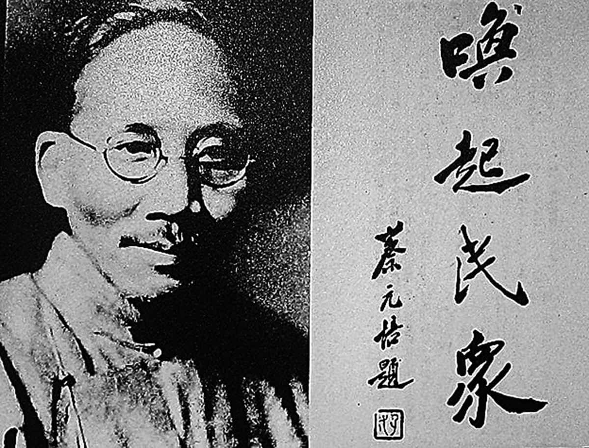 圖為1930年近代史上著名教育家之一蔡元培為《臺灣民報》題字。（鍾元翻攝／大紀元）