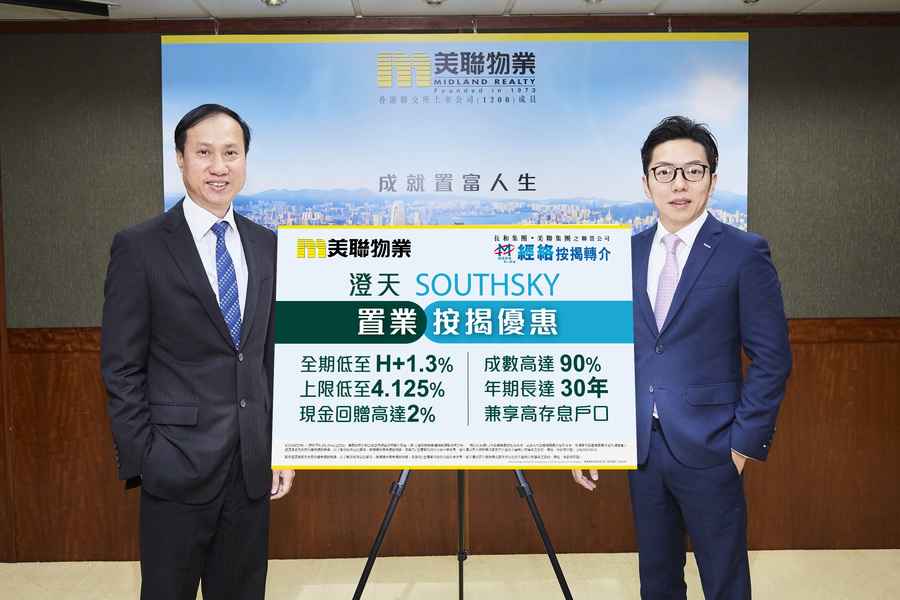 美聯夥經絡為「澄天 SouthSky」買家提供「置業按揭優惠」