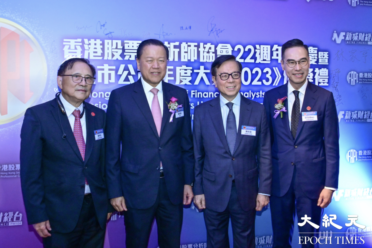 香港股票分析師協會公布年度得獎上市公司名單｜大紀元時報香港｜獨立敢言的良心媒體