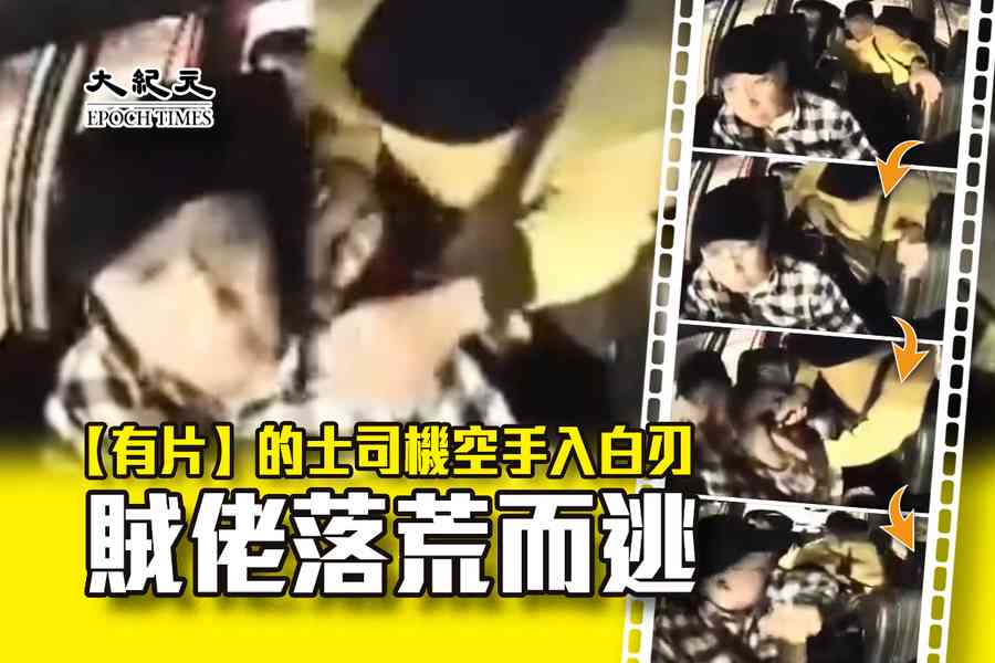 【有片】的士司機空手入白刃 賊佬落荒而逃