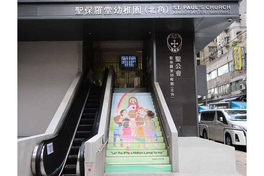 北角聖保羅堂幼稚園停辦 家長不捨