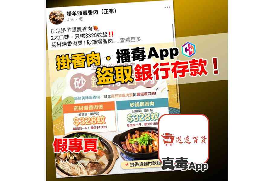 騙徒開賣「香肉」專頁行騙 警：至少10宗報案（有片）