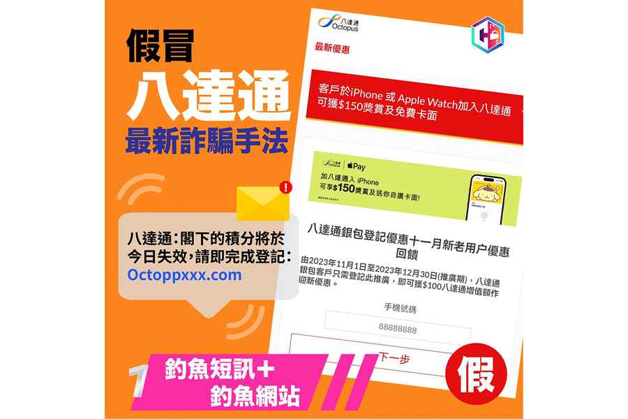 一周至少71宗假冒八達通騙案