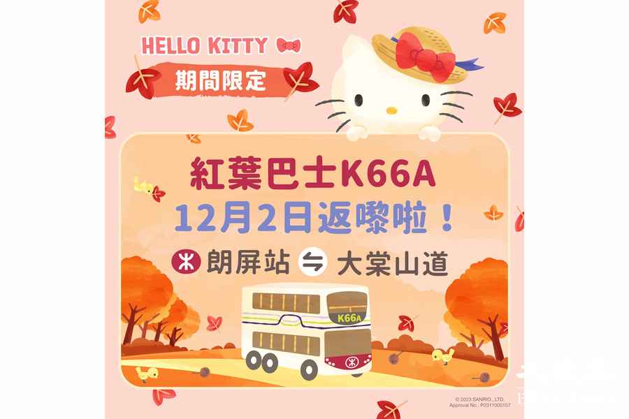 Hello Kitty造型大棠紅葉巴士 12月2日首航