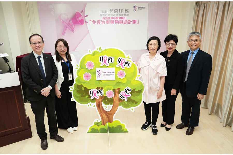 香港乳癌基金會資助TNBC患者免疫治療