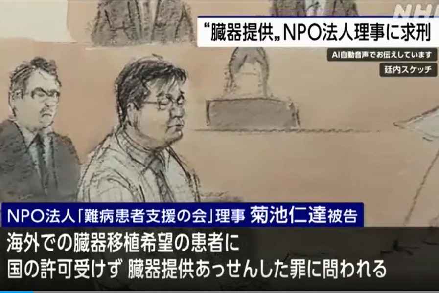 日本器官移植中介被判有罪 日本大紀元首曝活摘現場