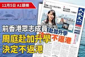 【A1頭條】前香港眾志成員 周庭赴加升學 決定不返港