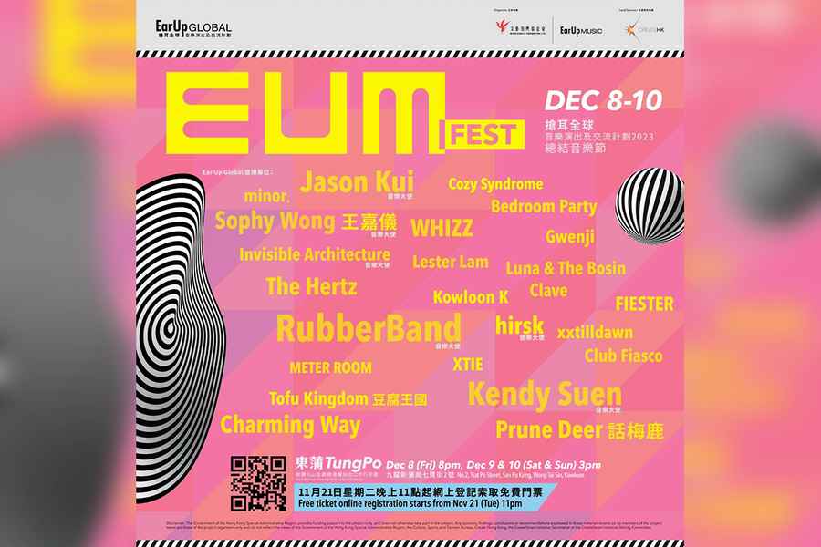 《搶耳全球Ear Up Global 2023》EUM Fest 12.8開Show