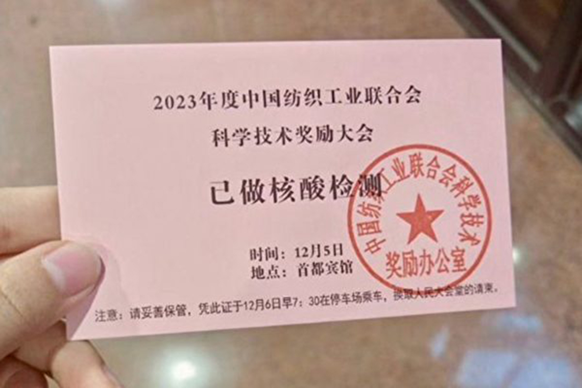 2023年12月6日，北京大會堂召開會議，要求與會者出具核酸證明才能進入會場。（網絡截圖）