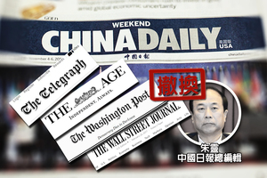 《中國日報》總編被換 一月份曾攻擊神韻演出