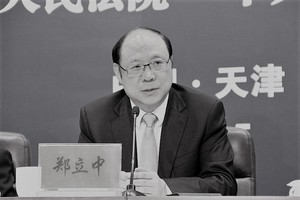 中共海協會常務副會長鄭立中被撤銷政協職務