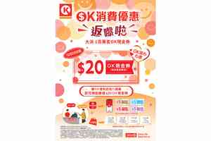 OK便利店派100萬套現金券 總值2000萬元