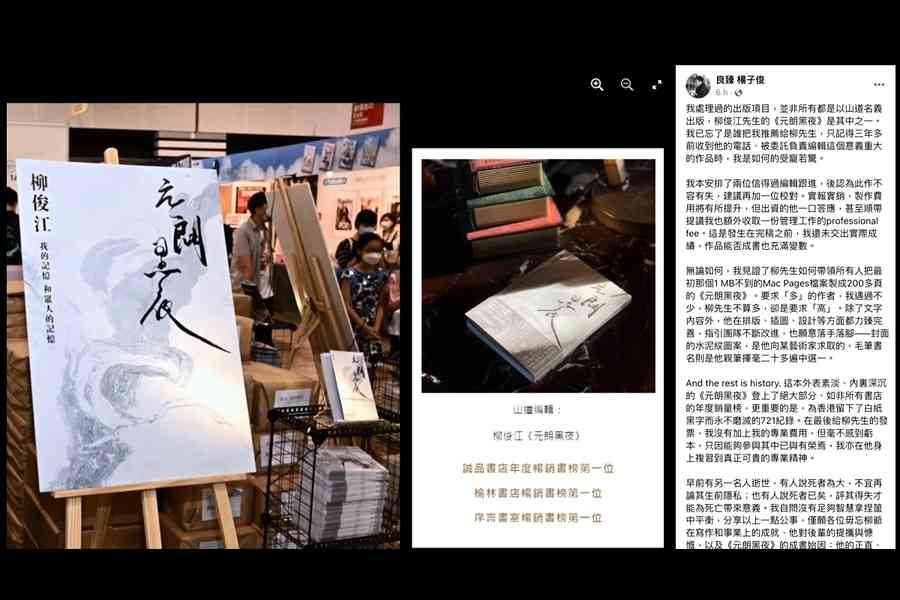 憶助柳俊江出版《元朗黑夜》 楊子俊：毋忘勇氣