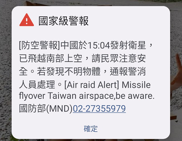 國家級警報： 中共發射衛星飛越台灣南部（有片）