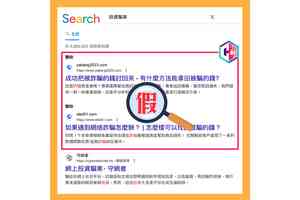 網絡詐騙騙上騙 警籲求助者小心詐騙網頁