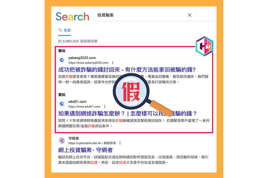 網絡詐騙騙上騙 警籲求助者小心詐騙網頁