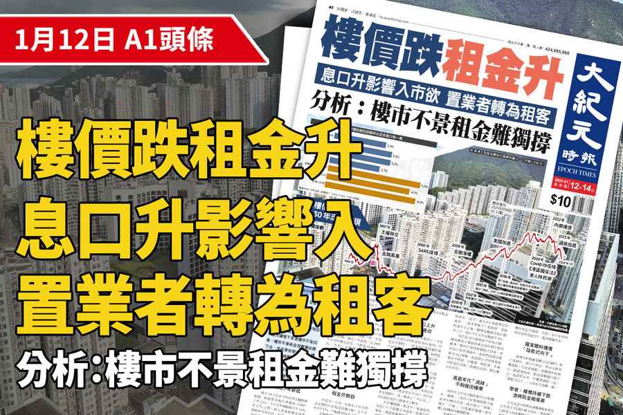 【A1頭條】港樓價跌租金升 分析指樓市不景租金難獨撐