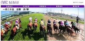 澳門政府4月起解除澳門賽馬會經營合同（有片）