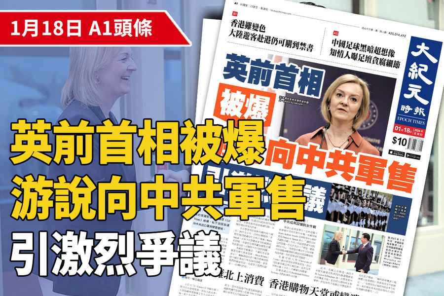 【A1頭條】英前首相被爆游說向中共軍售 引激烈爭議