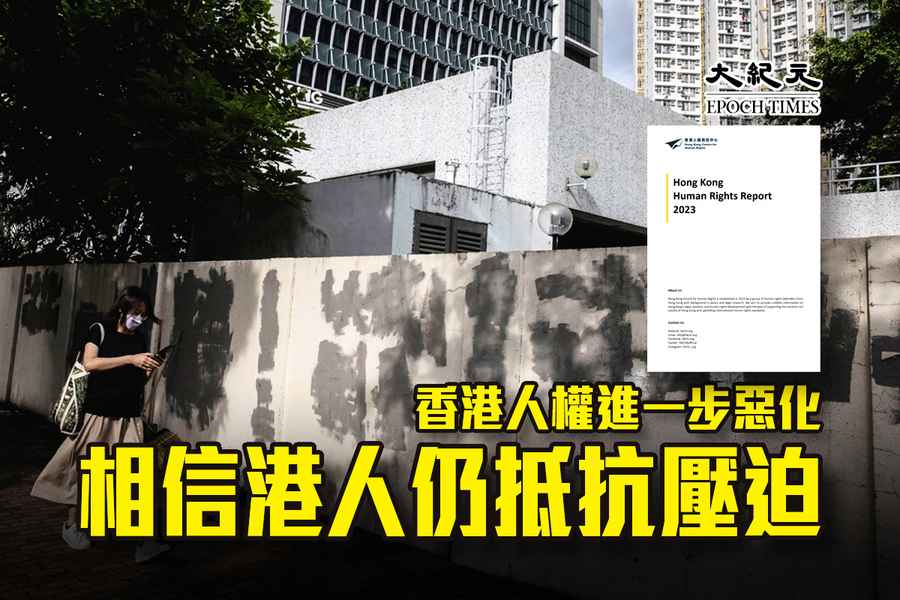 報告：香港人權進一步惡化 相信港人仍抵抗壓迫