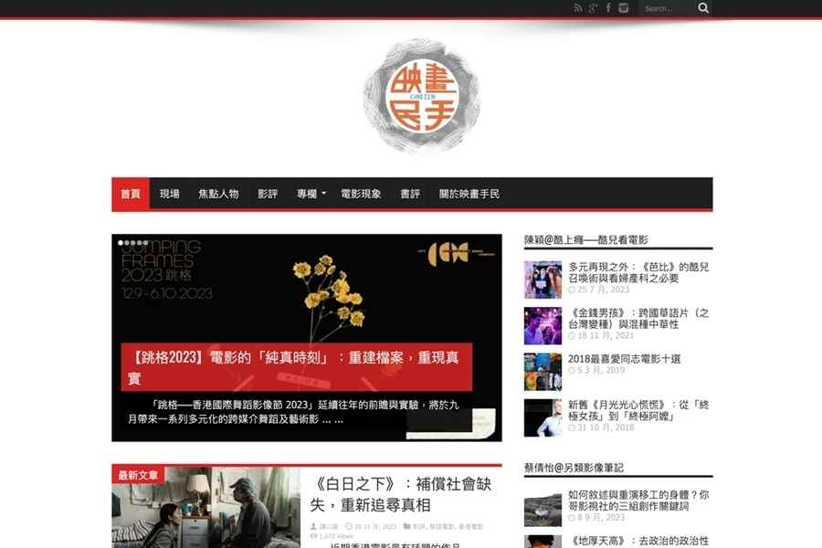 映畫手民宣布5月關閉網站